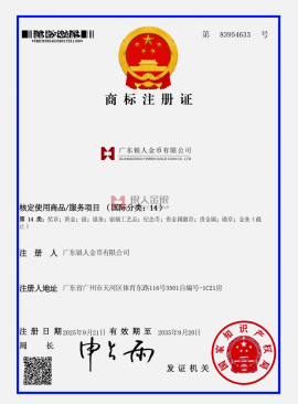 國家知識產(chǎn)權局頒發(fā)商標注冊證