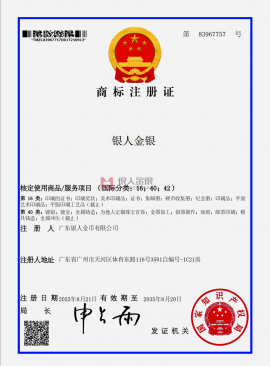 國家知識產(chǎn)權局頒發(fā)商標注冊證