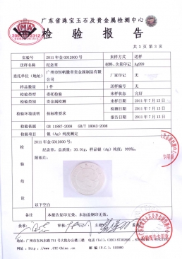 國(guó)家權(quán)威機(jī)構(gòu)純銀紀(jì)念幣檢測(cè)報(bào)告