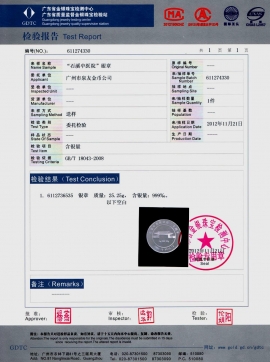 石溪中醫(yī)院成立30周年純銀紀(jì)念幣檢測報告