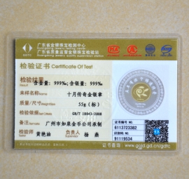 白銀Ag.999純銀千足銀紀(jì)念幣檢測(cè)證書