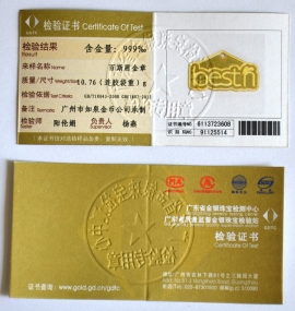 廣東省質(zhì)監(jiān)金銀檢測(cè)證書