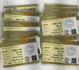 廣東省質(zhì)監(jiān)金銀紀(jì)念幣金銀純度鑒定證書(shū)