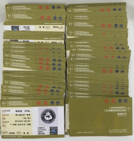 廣東省質(zhì)量監(jiān)督局金銀含量金銀品質(zhì)鑒定證書(shū)