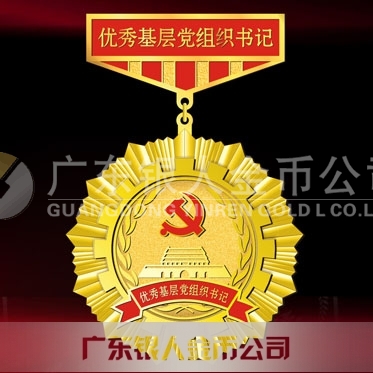 2015年10月生產(chǎn)制作　安康市委表彰杰出貢獻獎獎?wù)聞渍伦C章生產(chǎn)制作