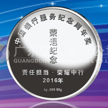 2016年8月　湛江定制　中國(guó)銀行定制純銀紀(jì)念牌、純銀紀(jì)念章