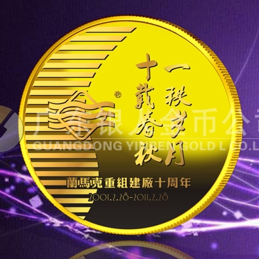 2011年2月：定制佛山蘭馬克十周年純金紀(jì)念章定制