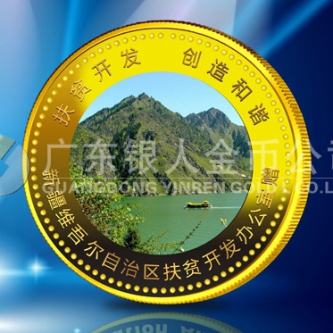 2011年4月：定制新疆自治區(qū)純金紀念章定制純金紀念章定制
