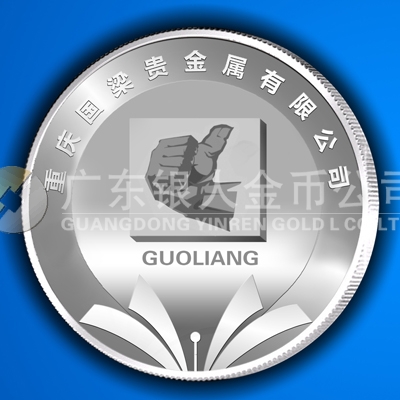 2013年7月定做重慶國梁金銀公司紀(jì)念章定做