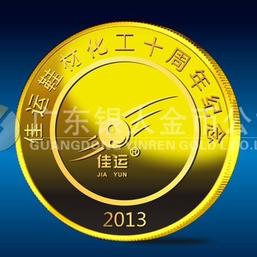 2014年1月  服務(wù)公司五年優(yōu)秀員工紀(jì)念金章訂做