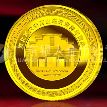 2014年11月：訂做湖北宋河山莊開業(yè)留念紀念金銀紀念章