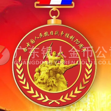 2015年7月生產(chǎn)　紀念抗日戰(zhàn)爭70周年紀念獎?wù)律a(chǎn)制作