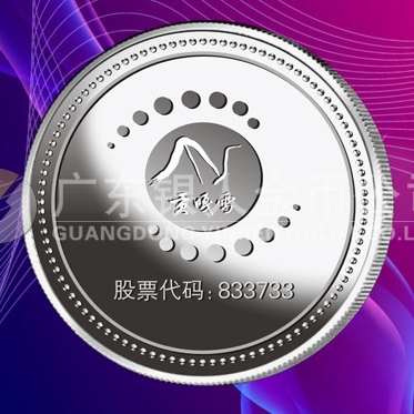 2015年10月定做　四川貢嘎雪公司股票上市純銀紀(jì)念章定做