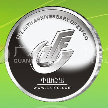 2015年11月制作　中山食品進(jìn)出口公司成立三十周年慶純銀紀(jì)念章制作
