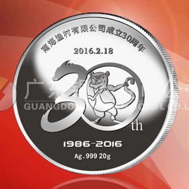 2016年1月定制　南海漁村成立30周年銀質(zhì)紀念章定制