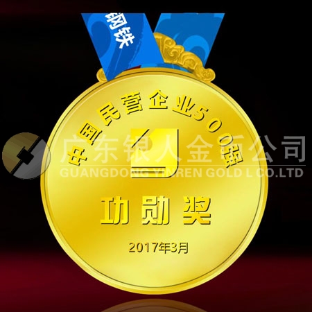 山西宏達(dá)鋼鐵集團(tuán)純金獎(jiǎng)牌制作金牌定制