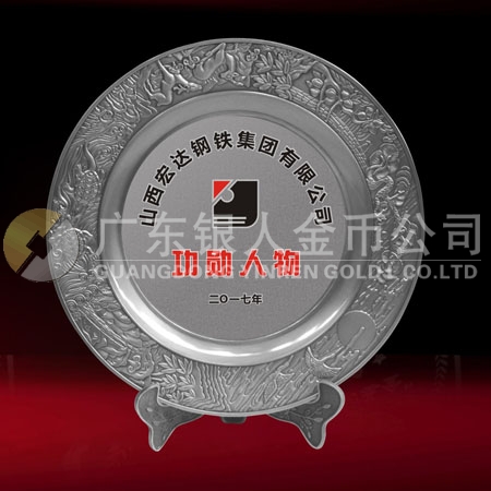 山西宏達(dá)鋼鐵集團(tuán)紀(jì)念盤制作