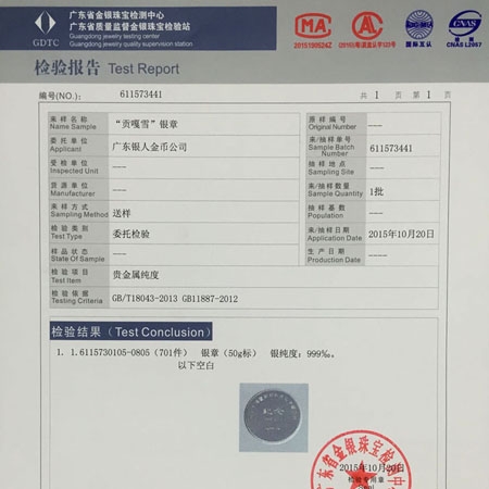 國家金銀制品質(zhì)量檢驗(yàn)報(bào)告