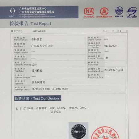 國家金銀制品質(zhì)量檢驗(yàn)報(bào)告
