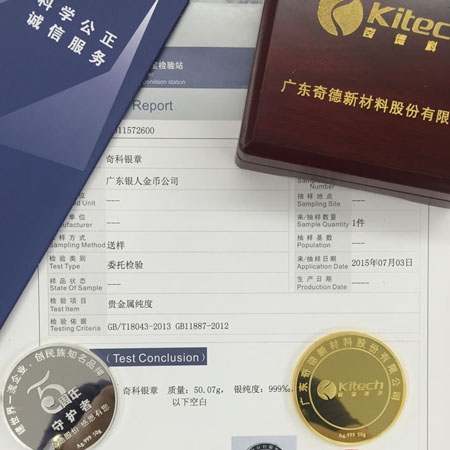 國家金銀制品質(zhì)量檢驗(yàn)報(bào)告