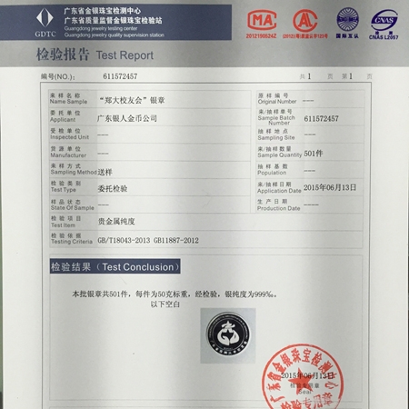 國家金銀制品質(zhì)量檢驗(yàn)報(bào)告