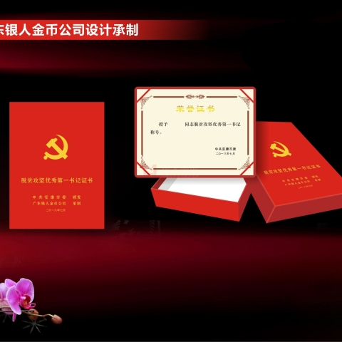 安康定制  脫貧攻堅(jiān)優(yōu)秀第一書(shū)記獎(jiǎng)勵(lì)證書(shū)