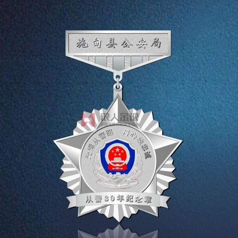 公安部廳局民警入警從警30年紀(jì)念章 證章
