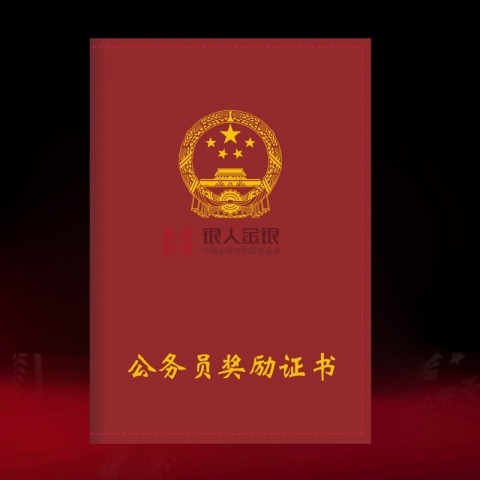中共定邊縣委公務(wù)員三等功獎(jiǎng)勵(lì)證書(shū)定制
