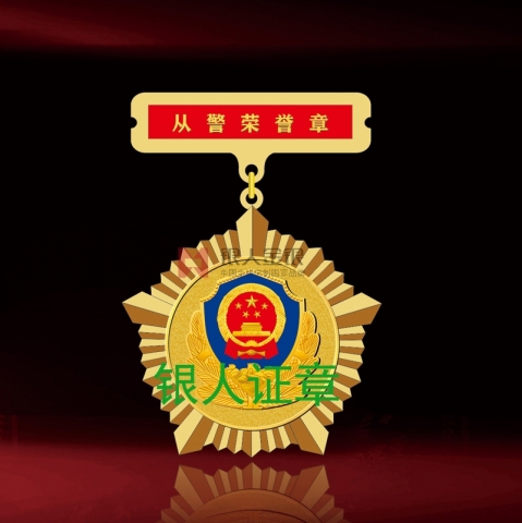 渦陽公安局民警入警獎(jiǎng)?wù)? title=