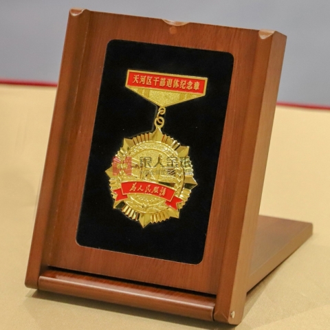 中共廣州市委天河區(qū)委干部退休紀念章