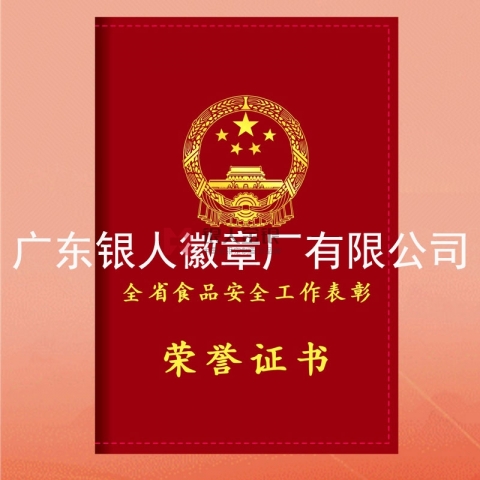 河南省政府表彰獎(jiǎng)勵(lì)榮譽(yù)證書(shū)定制