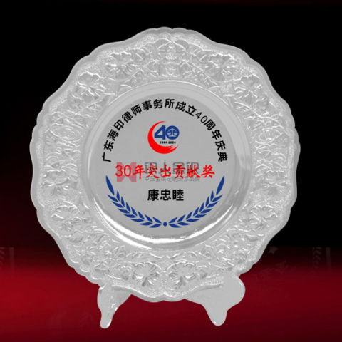 廣東海印律師事務(wù)所突出貢獻(xiàn)獎(jiǎng)盤定制