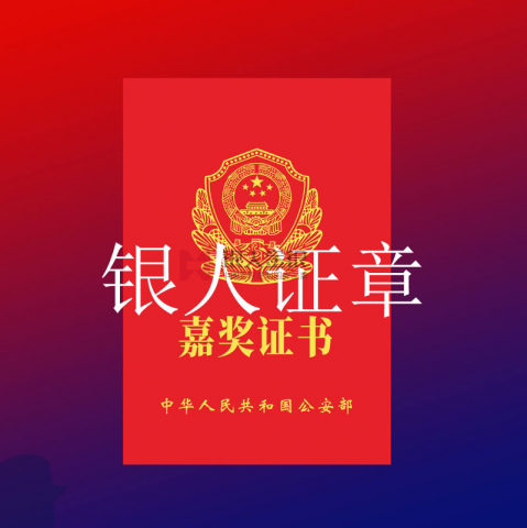 內(nèi)蒙古自治區(qū)公安廳記功嘉獎(jiǎng)證書(shū)定制