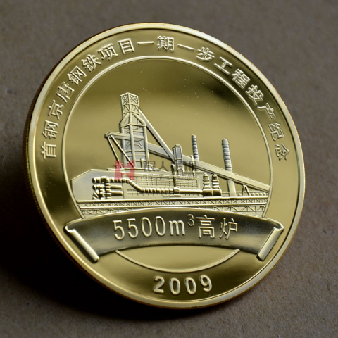 北京首鋼項(xiàng)目投產(chǎn)紀(jì)念幣定制