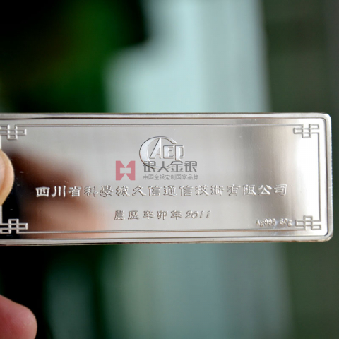 四川成都科學(xué)城紀(jì)念銀條定制