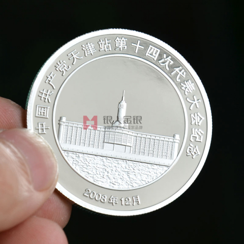 天津站開通竣工紀念幣定制