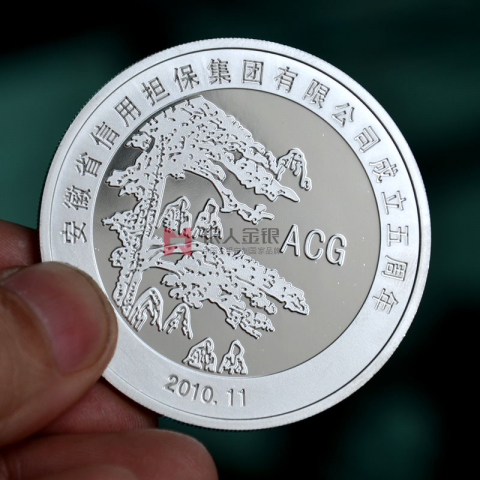 安徽省信用擔(dān)保集團五周年紀念幣定制