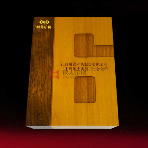 江西耐普礦機公司20周年紀(jì)念金幣制作