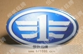 一汽徽章的設(shè)計(jì)與制作&nbsp;