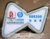 中國(guó)移動(dòng)通信全民健身與奧運(yùn)同行徽章
