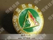國家森林防火徽章設(shè)計(jì)制作模板