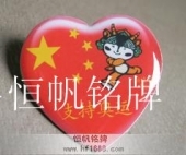 奧運(yùn)會(huì)福娃迎迎金屬胸章,心形胸章