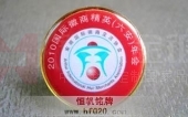 2010國際徽商精英六安年會徽章,協(xié)會徽標