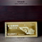 湖北力士德開(kāi)業(yè)慶典純金紀(jì)念章,純金金條,紀(jì)念金條