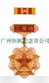 中國人民解放軍全軍新式三等功獎(jiǎng)?wù)? title=