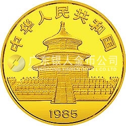 1985版熊貓金銀銅紀念幣1盎司圓形金質(zhì)紀念幣