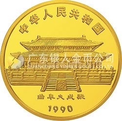 1990中國庚午（馬）年金銀鉑紀念幣8克圓形金質(zhì)紀念幣