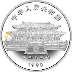 1990中國庚午（馬）年金銀鉑紀(jì)念幣12盎司圓形銀質(zhì)紀(jì)念幣