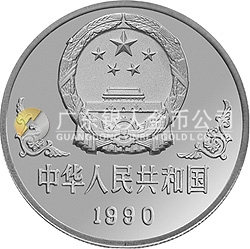 1990中國庚午（馬）年金銀鉑紀(jì)念幣1盎司圓形銀質(zhì)紀(jì)念幣