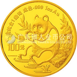 1991版熊貓金銀紀念幣1盎司圓形金質(zhì)紀念幣